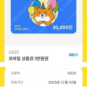 Gs25편의점 3만원권