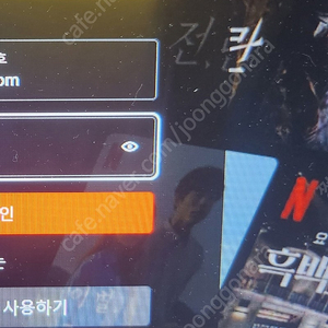 넷플릭스 프리미엄 프로필 같이쓰실분만 1년