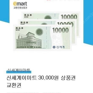 신세계 백화점 상품권 3만원->28000원(이마트교환/내일까지)