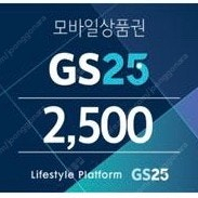 Gs25 2500원권