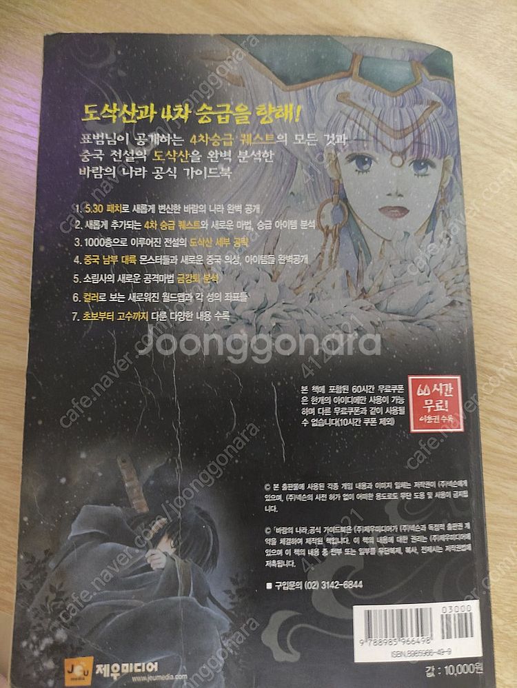 바람의나라 가이드북 . 5.3 표범--0