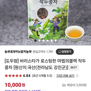 도두맘 작두콩차