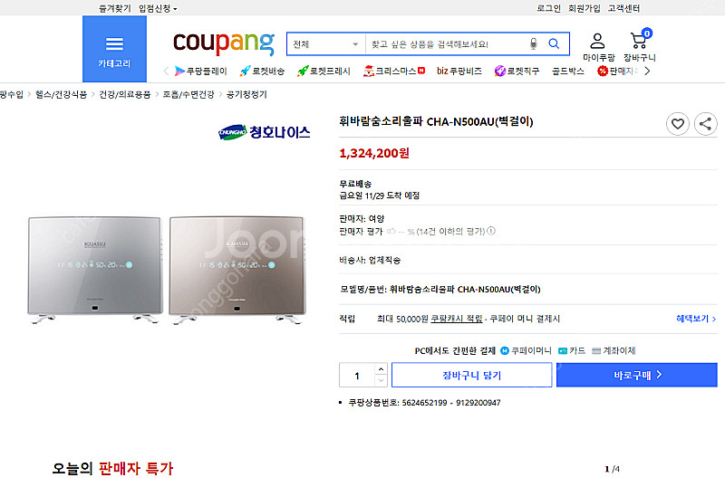 (새상품)청호나이스 고급형아파트 공기청정기(벽걸이가능)--9