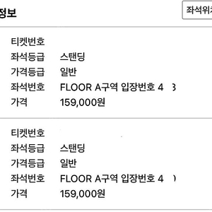 비투비 콘서트 12월27일 8시 A구역 400번대 연석2자리