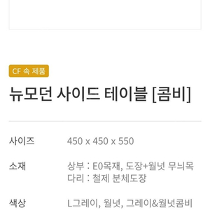 에몬스 뉴모던 사이드 테이블 cf광고 나온 모델