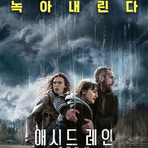 애시드레인 cgv부천소풍 12/1(일) 12:20 1매 특가 2500