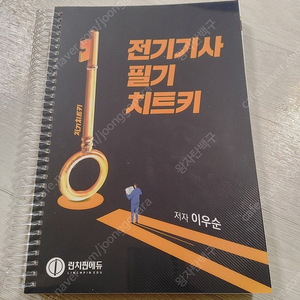 전기치트키 필기 25년