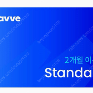 wavve 웨이브 2개월 이용권 5,000원 판매합니다 (신규X)