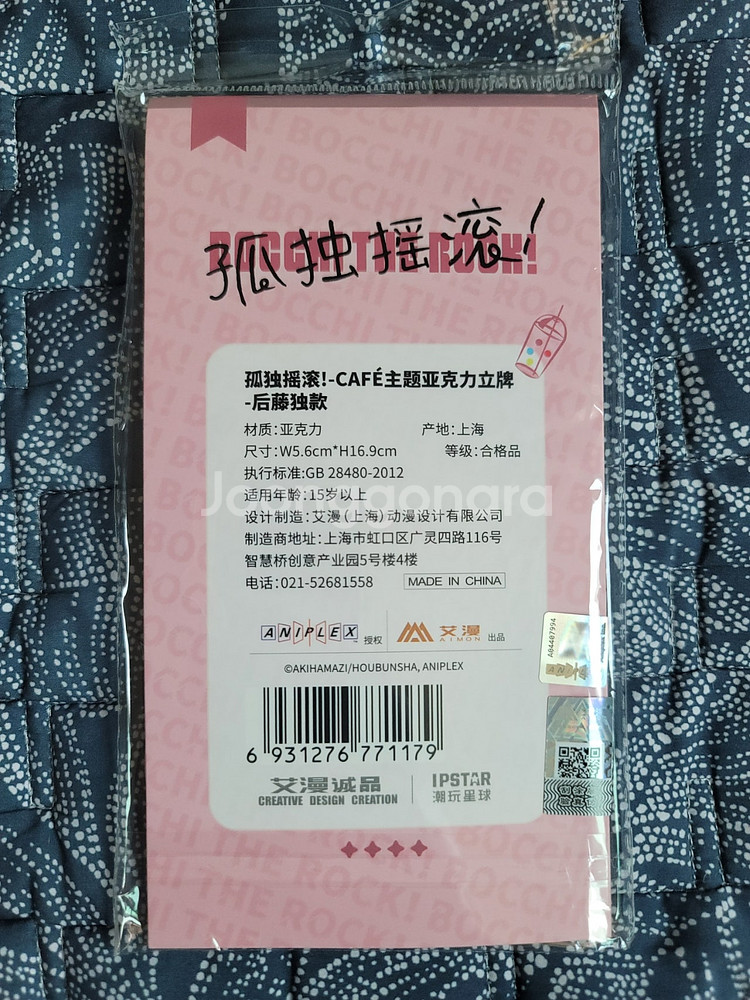 [미개봉] 봇치더락 야마다 료 여름 나들이 아크릴 스탠...--4