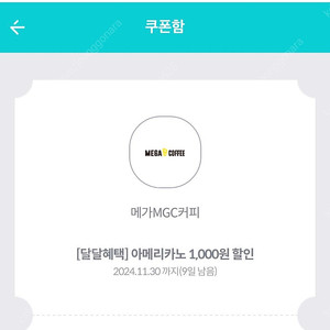 KT 달달혜택 메가커피 1천원 할인권 2장 1,000원