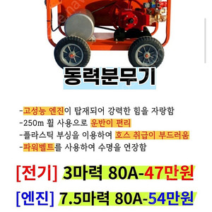 이투산업 엔진살수기