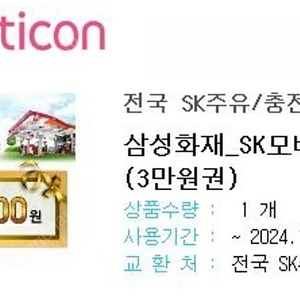 Sk 주유권 3만원 판매 11.27일까지