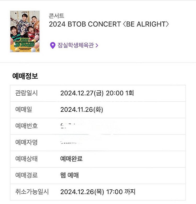 12/27 금 - 비투비 A 구역 팬패키지 30번대 1...--1