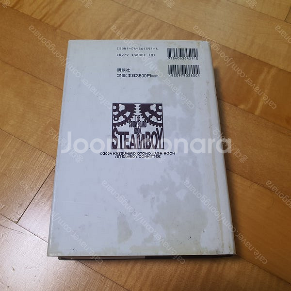 스팀보이 스토리보드(원서), the storyboard...--3