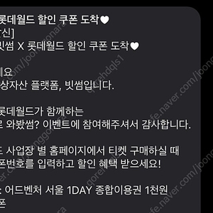 빗썸 롯데월드 천원권 판매합니다