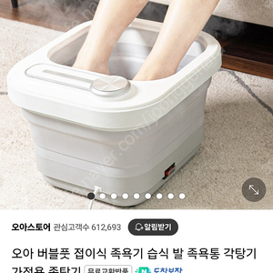 오아 버블풋 접이식 족욕기 개봉만한 새상품