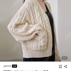 닐바이피 가디건 23SN cable zip-up cardigan [IV]