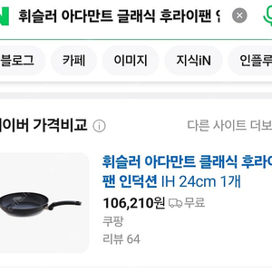 미개봉새제품))휘슬러 아다만트 글래식 후라이팬 인덕션 IH