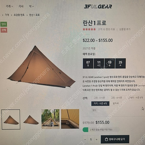 란샨 1 프로(무게690g)텐트