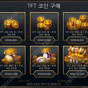 롤토체스 TFT 코인 싸게팔아용