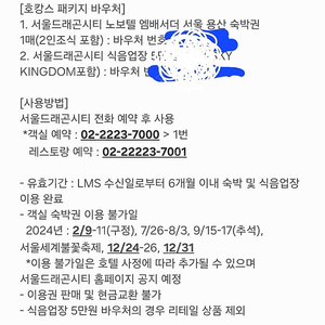 노보텔 호텔 엠배서더 서울 용산 숙박권 조식 포함 + 식음업장 5매원