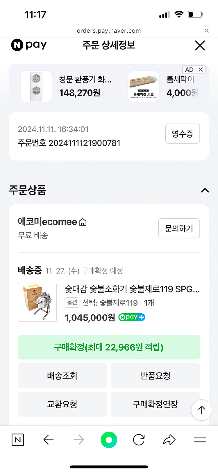 숯대감 숯불제로 불끄는 기계팔아요--2