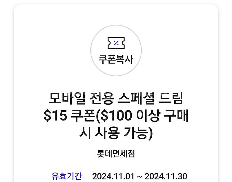 skt vip 롯데면세점 $15 할인쿠폰-3900원--0