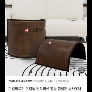 한일 온열원적외선 돔