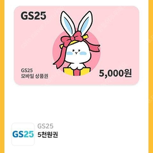 gs25 모바일상품권 5천원->4400