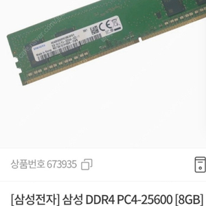 DDR4 PC4-25600 8GB 2개, 지포스 GT710 SL EVO D5 2GB 일괄 (쿨거래시 반택포)