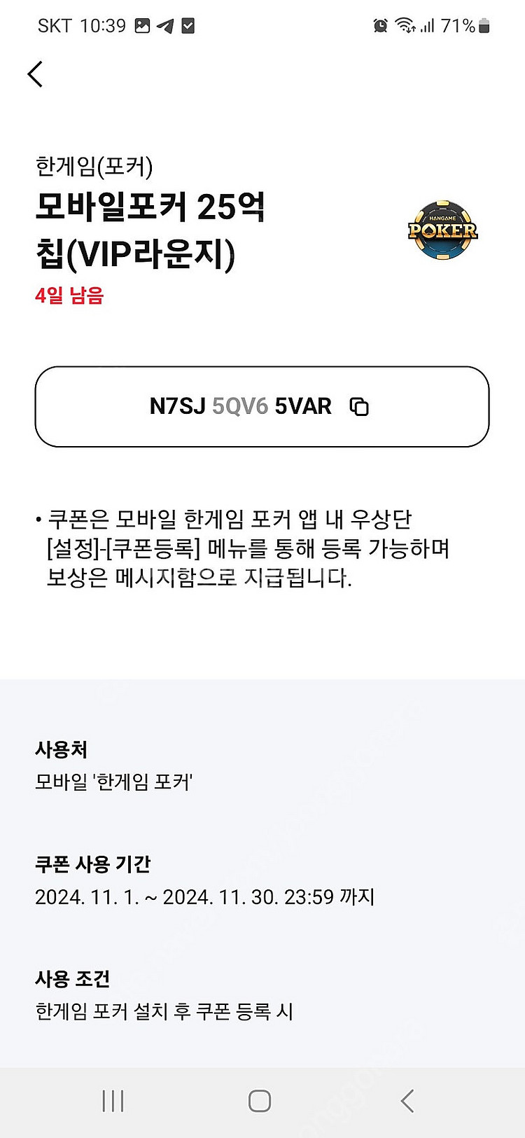 한게임 포커 신맞고 쿠폰 일괄-3000원--0