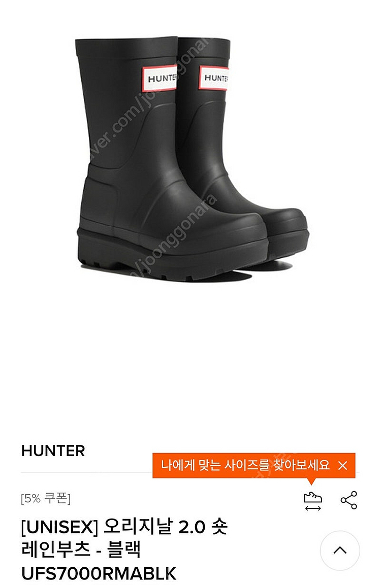 헌터 레인부츠 230 택포입니다--8