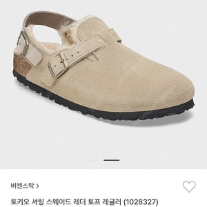 버켄스탁 시어링 공홈