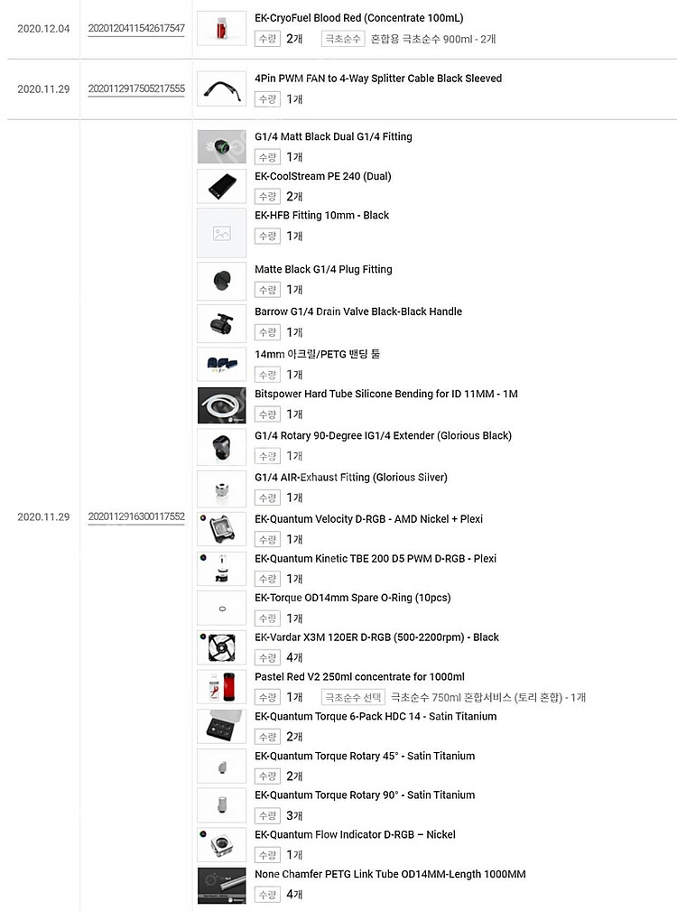 [개인] 인천 수냉PC 3080ti+5900X--2