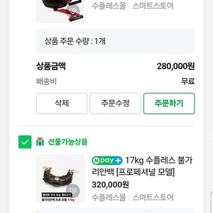 [일괄판매] 수플레스 불가리안백 12/15/17kg + 수플레스볼 6kg