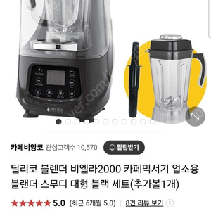 딜리코 블렌더 새거 판매합니다