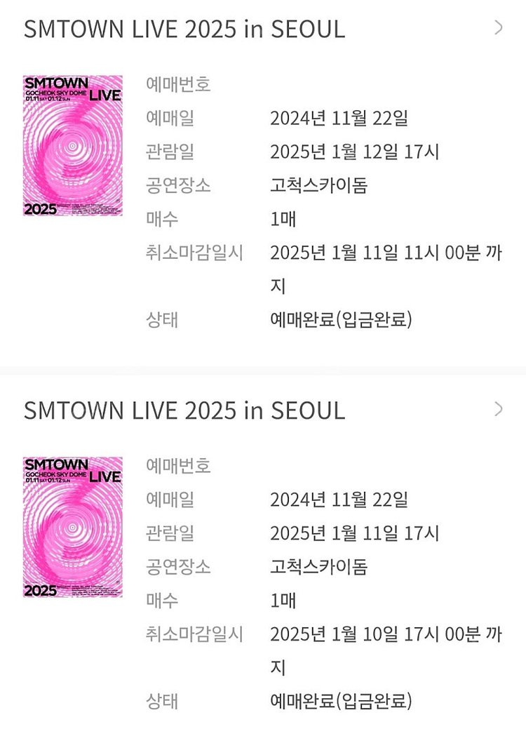SMTOWM SM 콘서트 1/11(토), 1/12(일) RS석 F11, F23구역 판매--0