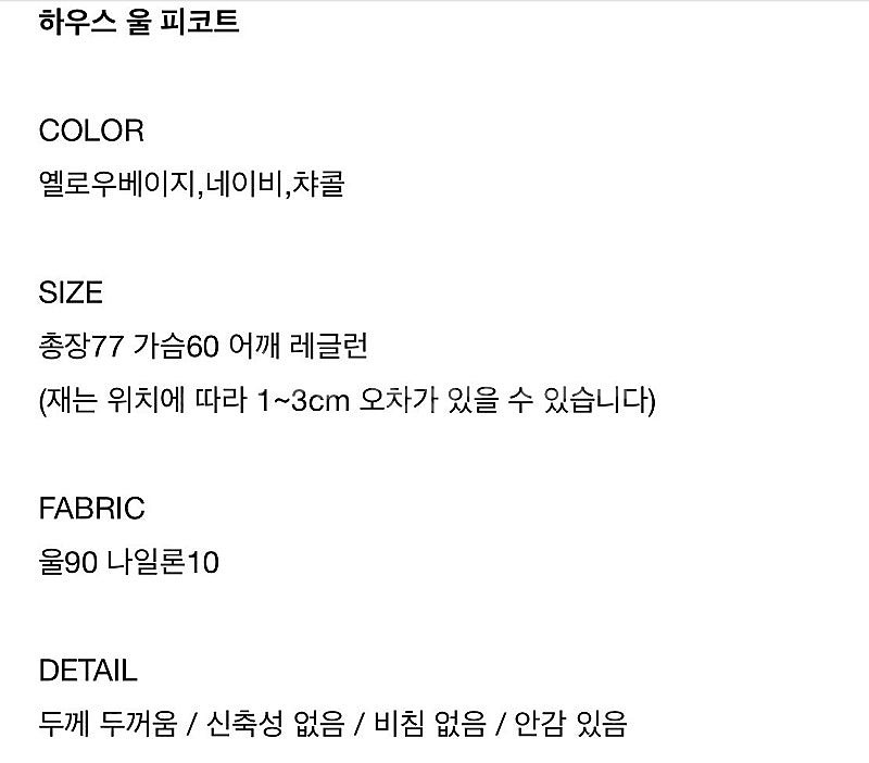 더웨이브 하우스 울 피코트--5