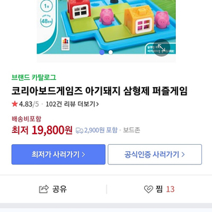 새제품)아기돼지삼형제 멘사게임(반값택포)