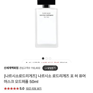 나르시소 로드리게즈 포 허 퓨어머스크 오드퍼퓸 50ml