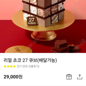 베스킨라빈스 리얼쵸코케익 ₩29,000-->₩24,000