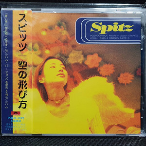 스피츠 Spitz スピッツ 空の飛び方 CD 견본반