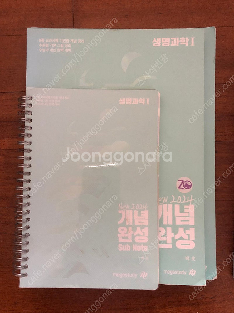 생명1 백호 개념완성 2024,2025 /상크스/ 필기...--1
