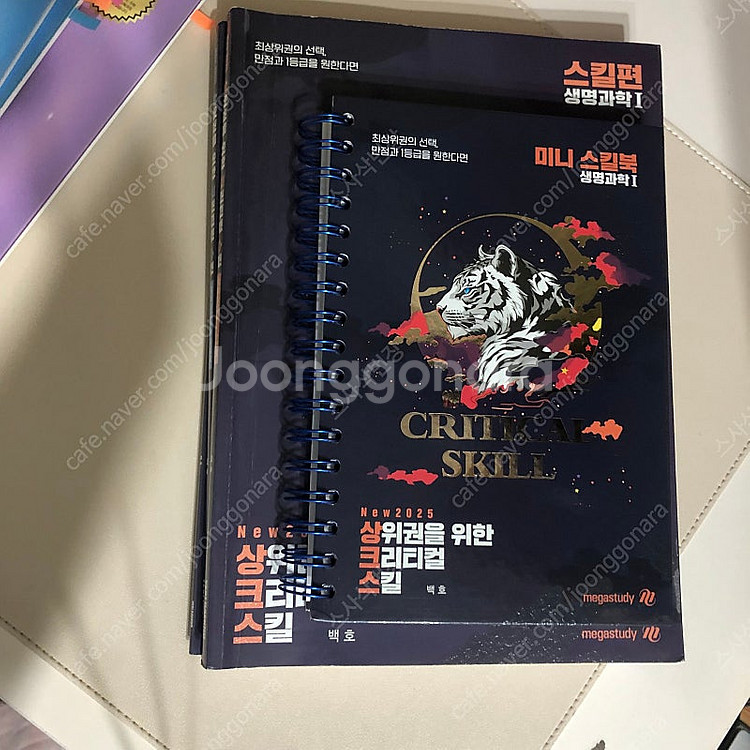 생명1 백호 개념완성 2024,2025 /상크스/ 필기...--2