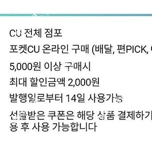 CU 10%할인쿠폰(컬리) 900원