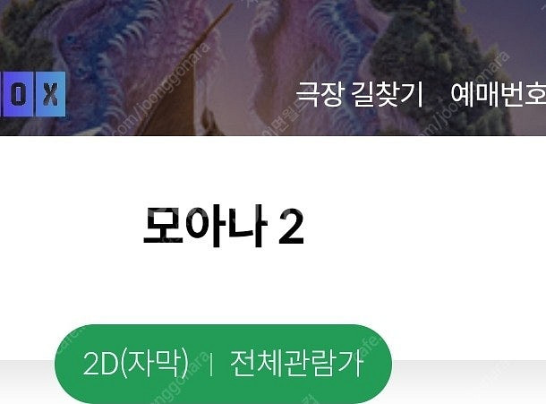 모아나 2 오리지널 티켓 대리수령 8000원--0