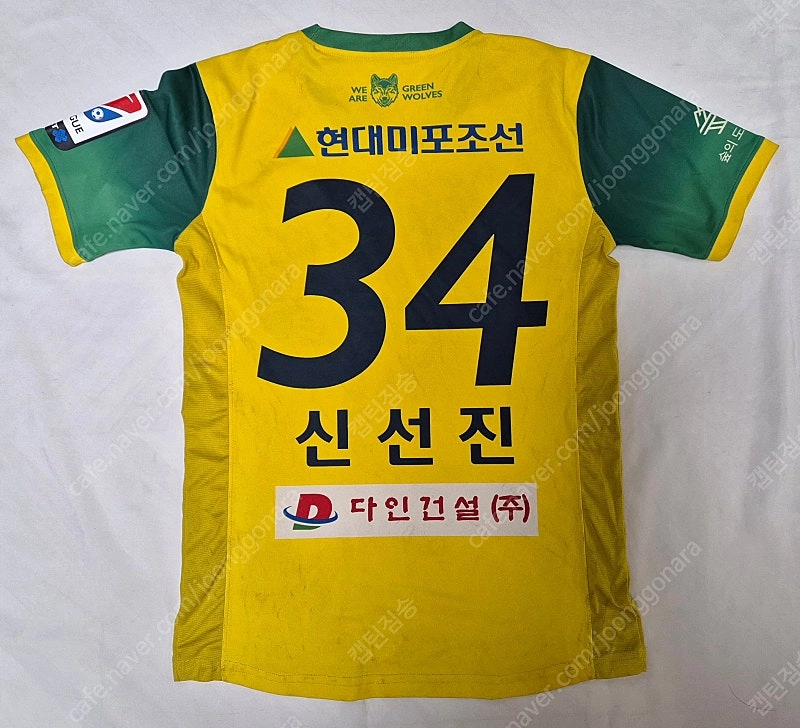안산 그리너스 원정 신선진 실착 유니폼 팝니다 이미지