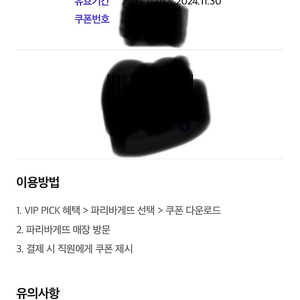 파리바게뜨 케이크 7000원 할인 쿠폰