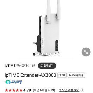 Wi-Fi 확장기 무선AP 공유기 IP TIME Extender-AX3000 팔아요