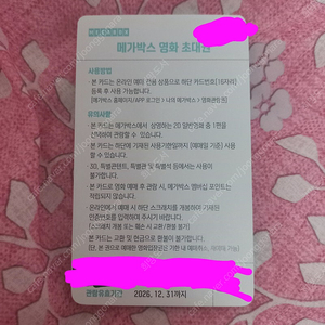 메가박스 영화 초대권 10매